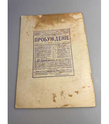 СК-348. Пробуждение 1908.