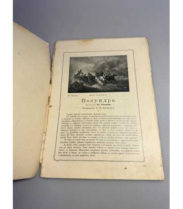 СК-349. Пробуждение 1908.