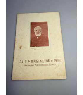 СК-350. Пробуждение 1908.