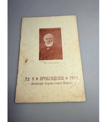 СК-350. Пробуждение 1908.