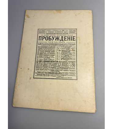 СК-351. Пробуждение 1908.