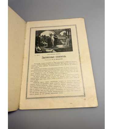 СК-352. Пробуждение 1908.