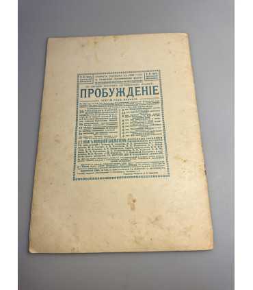 СК-352. Пробуждение 1908.