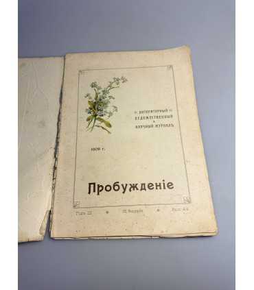 СК-353. Пробуждение 1908.