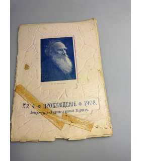 СК-353. Пробуждение 1908.