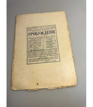 СК-353. Пробуждение 1908.