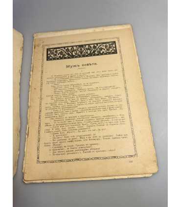 СК-355. Пробуждение 1908.