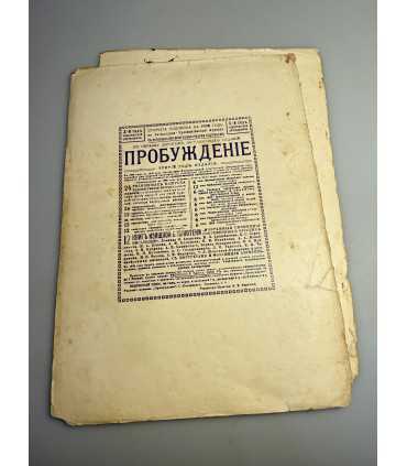 СК-355. Пробуждение 1908.