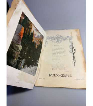 СК-356. Пробуждение 1914.