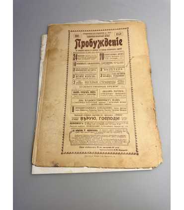 СК-356. Пробуждение 1914.