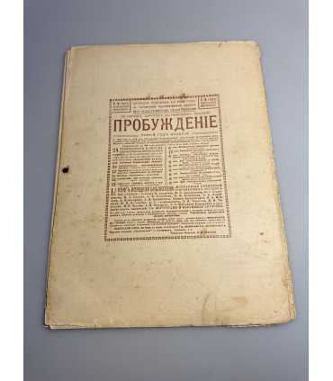 СК-358. Пробуждение 1908.