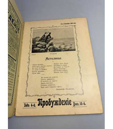 СК-359. Пробуждение 1909.