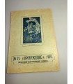 СК-360. Пробуждение 1909.