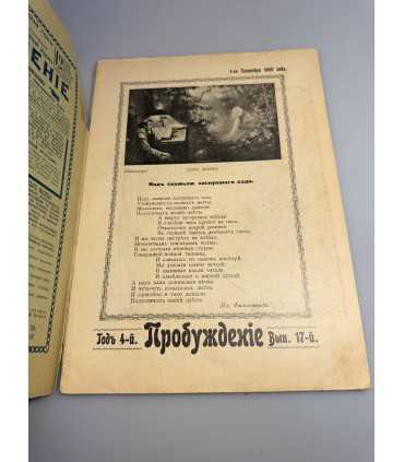 СК-360. Пробуждение 1909.