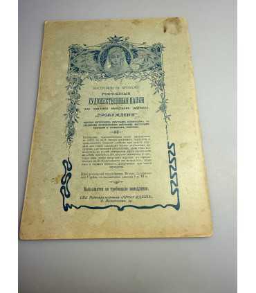 СК-360. Пробуждение 1909.