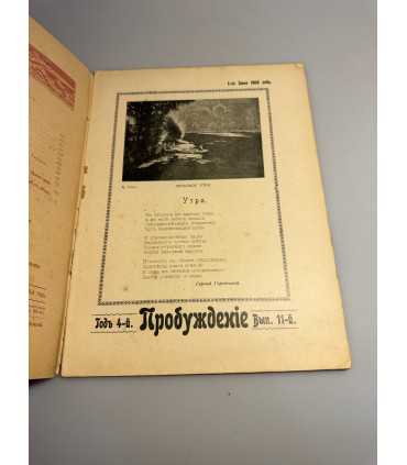 СК-361. Пробуждение 1909.