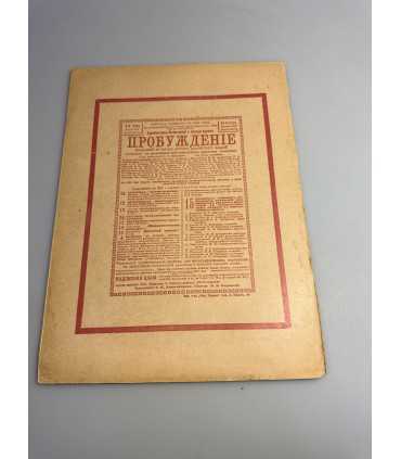 СК-361. Пробуждение 1909.