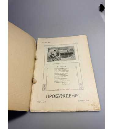 СК-362. Пробуждение 1915.