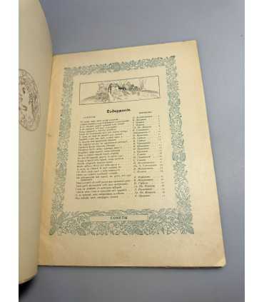 СК-363. Сонеты Шекспира