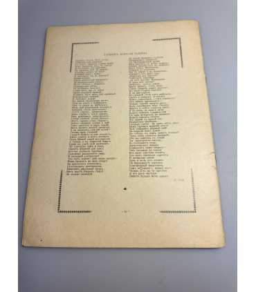 СК-364. Виктор Гюго Избранные стихотворения 1911