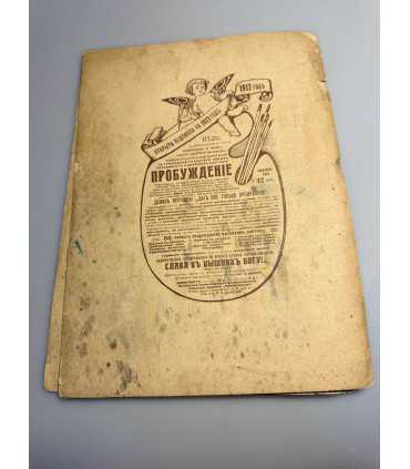 СК-366. Пробуждение 1916г.