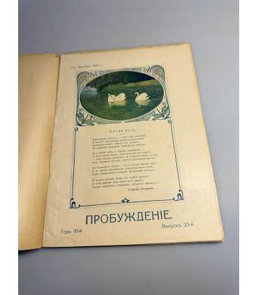 СК-368. Пробуждение 1915г.