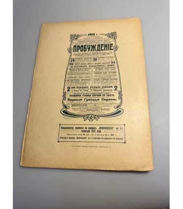 СК-368. Пробуждение 1915г.