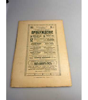 СК-367. Пробуждение 1915г.