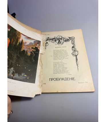 СК-369. Пробуждение 1914г.