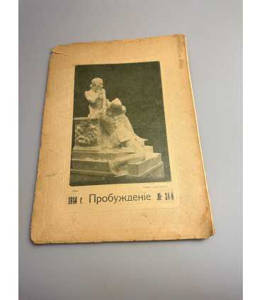 СК-370. Пробуждение 1914г.