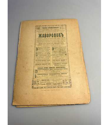 СК-370. Пробуждение 1914г.