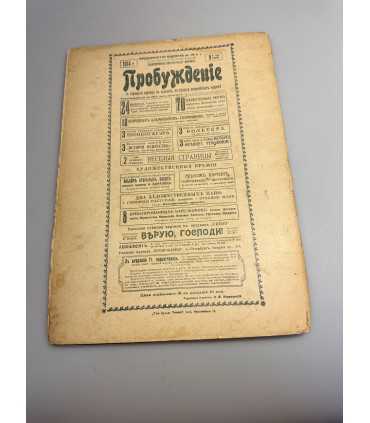 СК-371. Пробуждение 1914г.