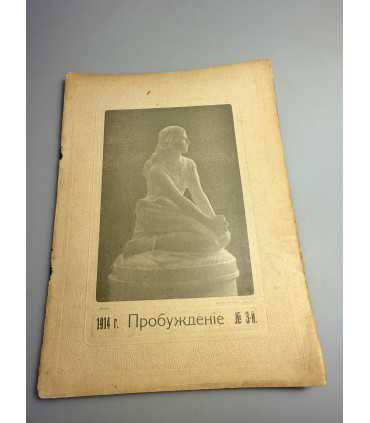 СК-372. Пробуждение 1914г.