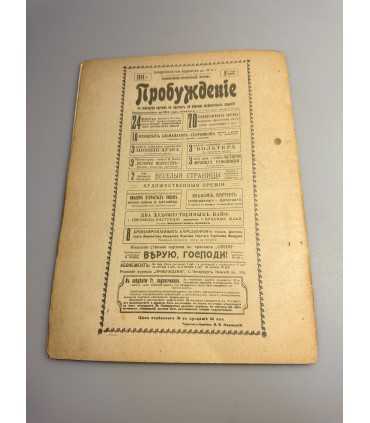 СК-372. Пробуждение 1914г.