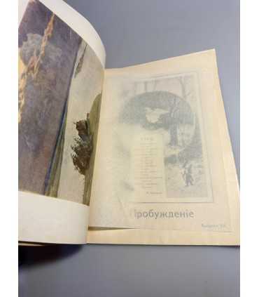 СК-373. Пробуждение 1914г.