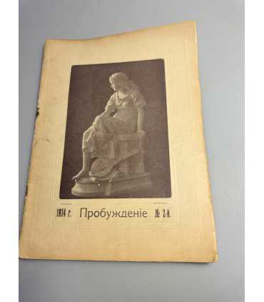 СК-373. Пробуждение 1914г.