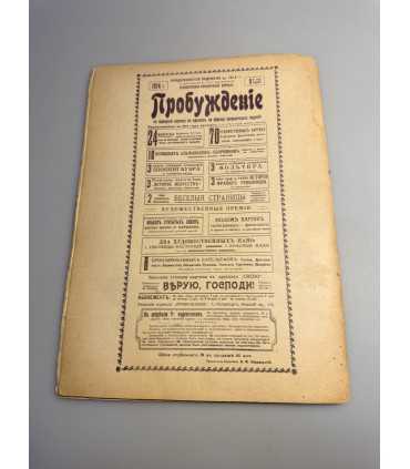 СК-373. Пробуждение 1914г.