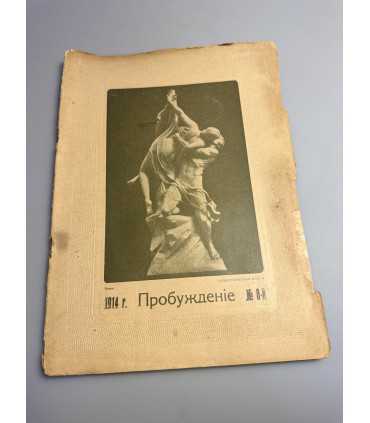 СК-374. Пробуждение 1914г.