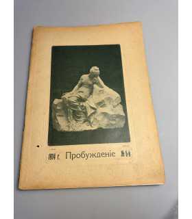 СК-376. Пробуждение 1914г.