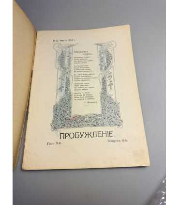 СК-376. Пробуждение 1914г.