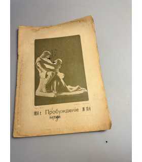 СК-377. Пробуждение 1914г.