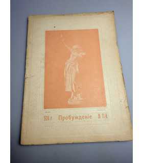 СК-378. Пробуждение 1914г.