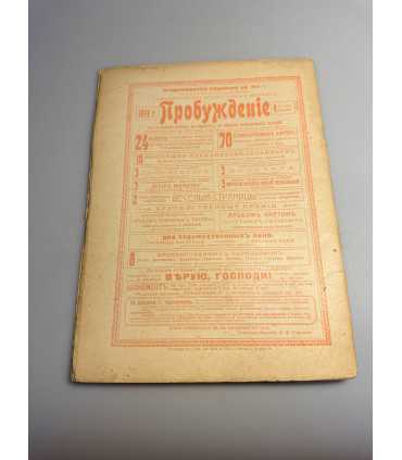 СК-378. Пробуждение 1914г.