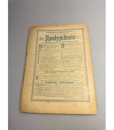 СК-379. Пробуждение 1914г.