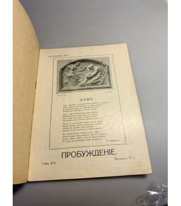 СК-380. Пробуждение 1913г.