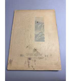 СК-380. Пробуждение 1913г.