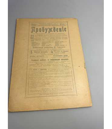 СК-380. Пробуждение 1913г.