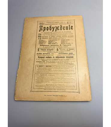 СК-381. Пробуждение 1913г.