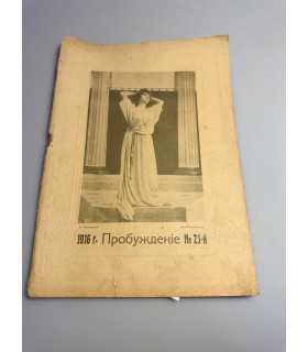 СК-382. Пробуждение 1913г.