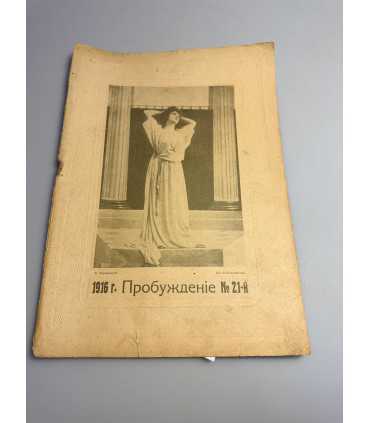 СК-382. Пробуждение 1913г.